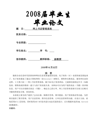 网上书店管理系统毕业论文 