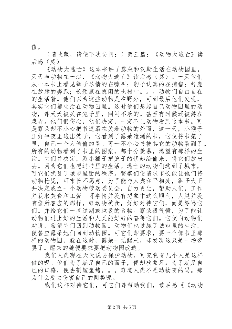 第一篇：《动物大逃亡》读后感_第2页