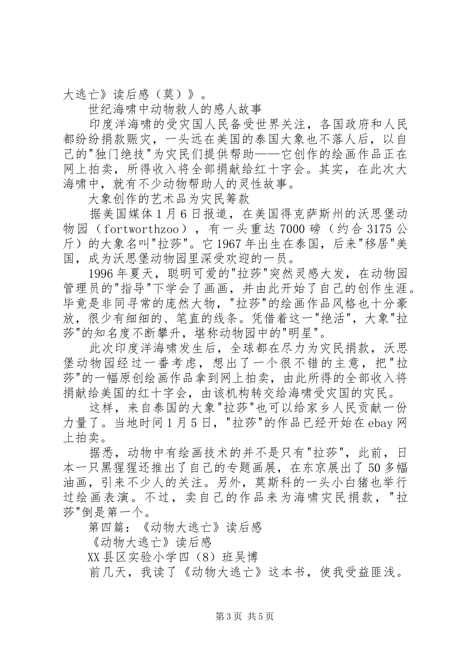 第一篇：《动物大逃亡》读后感_第3页