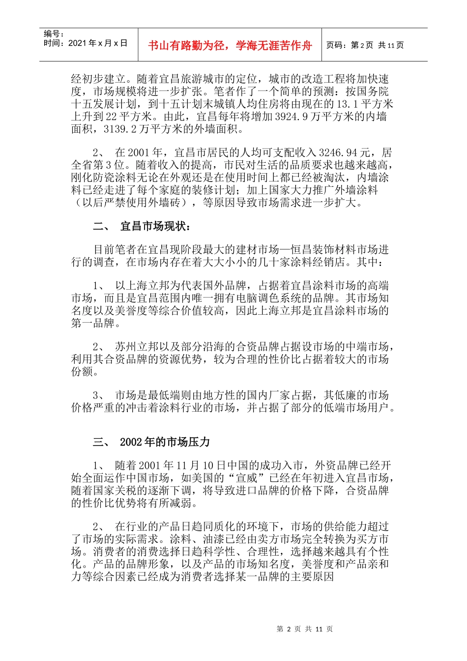 “嘉宝莉”油漆宜昌市场营销策划案_第2页