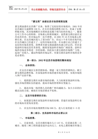 “嘉宝莉”油漆宜昌市场营销策划案
