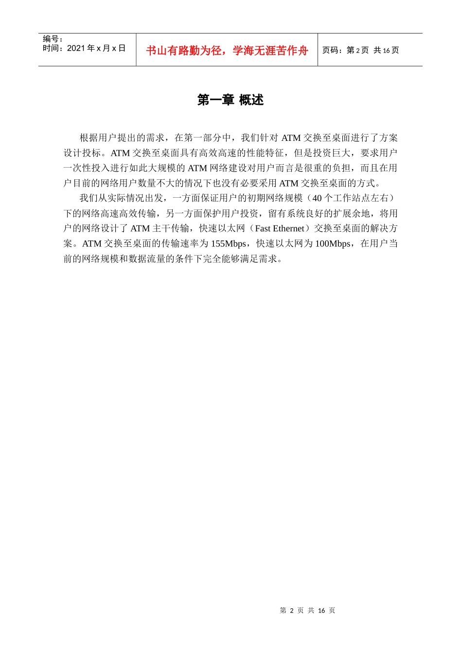 主干和快速以太网交换至桌面设计方案_第2页