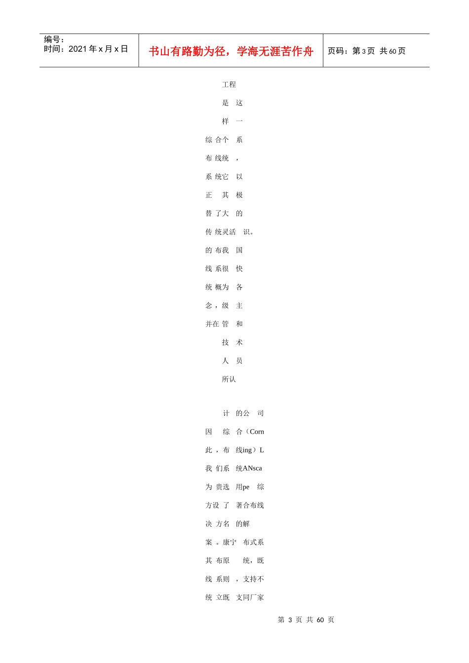 办公大楼综合布线系统设计方案_第3页