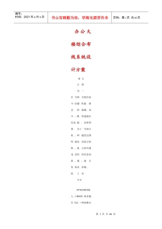 办公大楼综合布线系统设计方案