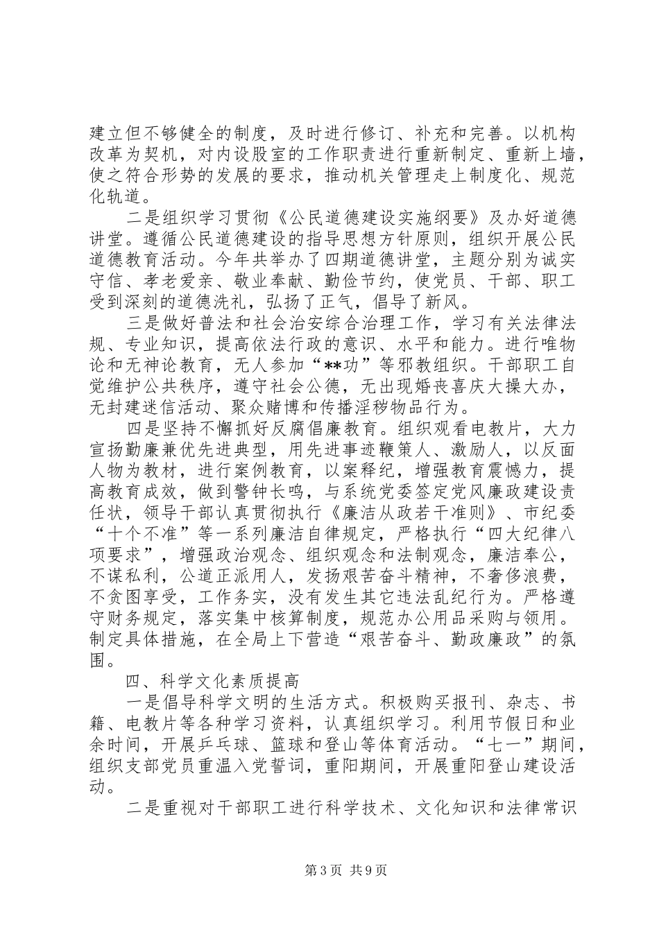 局精神文明年终总结_第3页