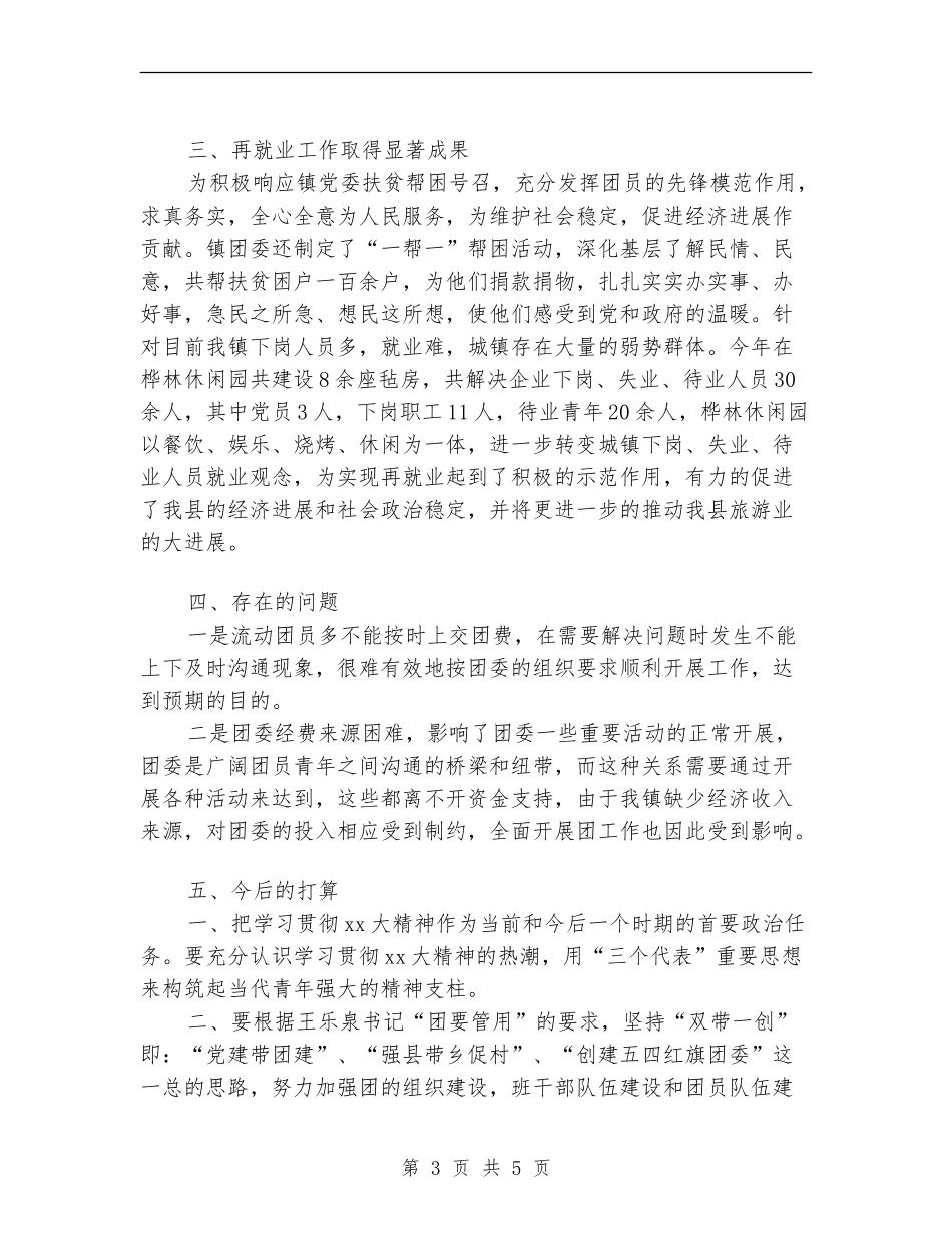 2024团委工作人员个人工作总结_第3页