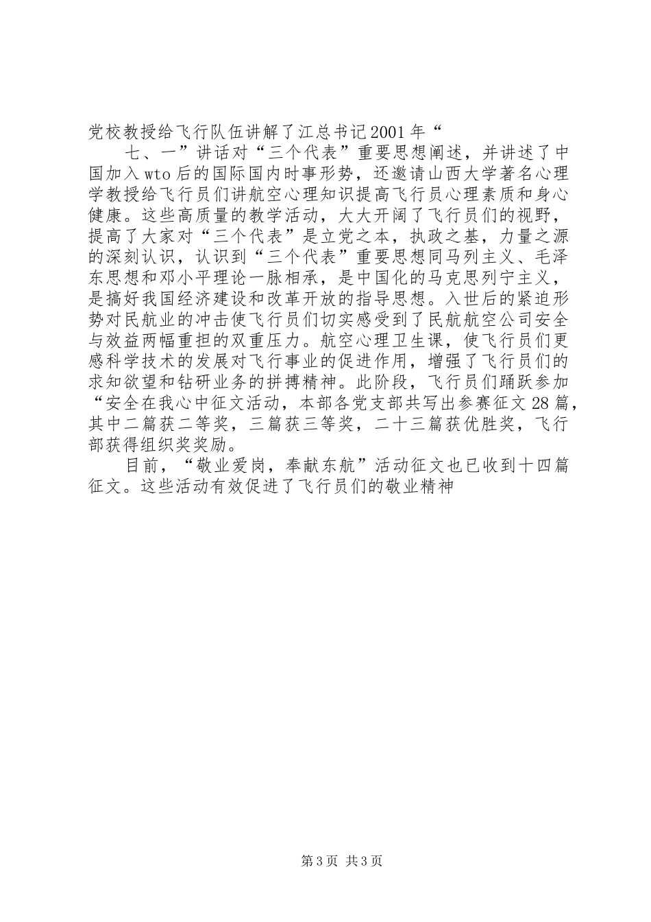 开展敬业爱岗精诚奉献主题活动的总结报告[推荐五篇]_第3页