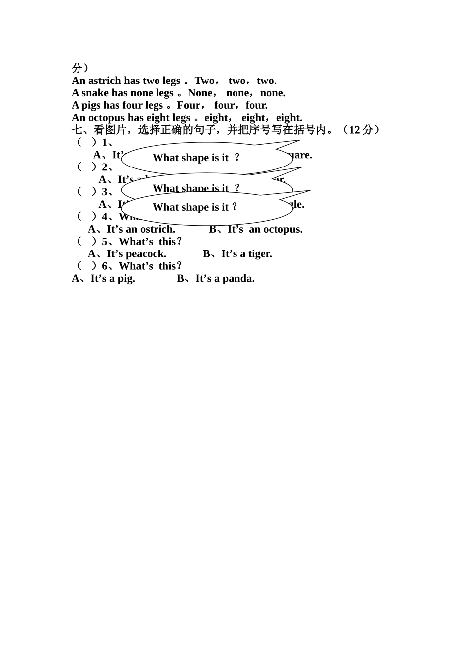 小学英语一年级下册Unit 8 shapes测试题2 _第2页