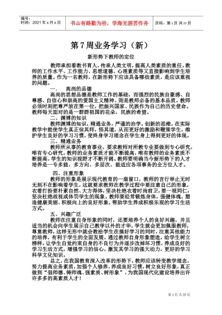 2017教师业务学习材料(DOC49页)