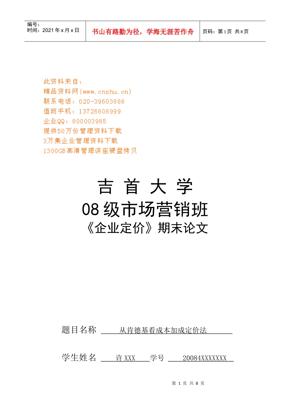 从肯德基看成本加成定价法论文_第1页