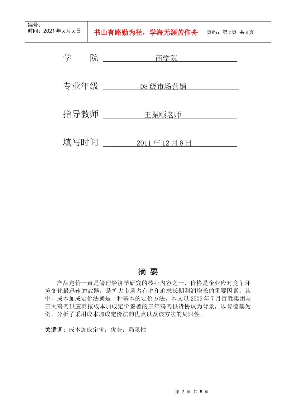 从肯德基看成本加成定价法论文_第2页