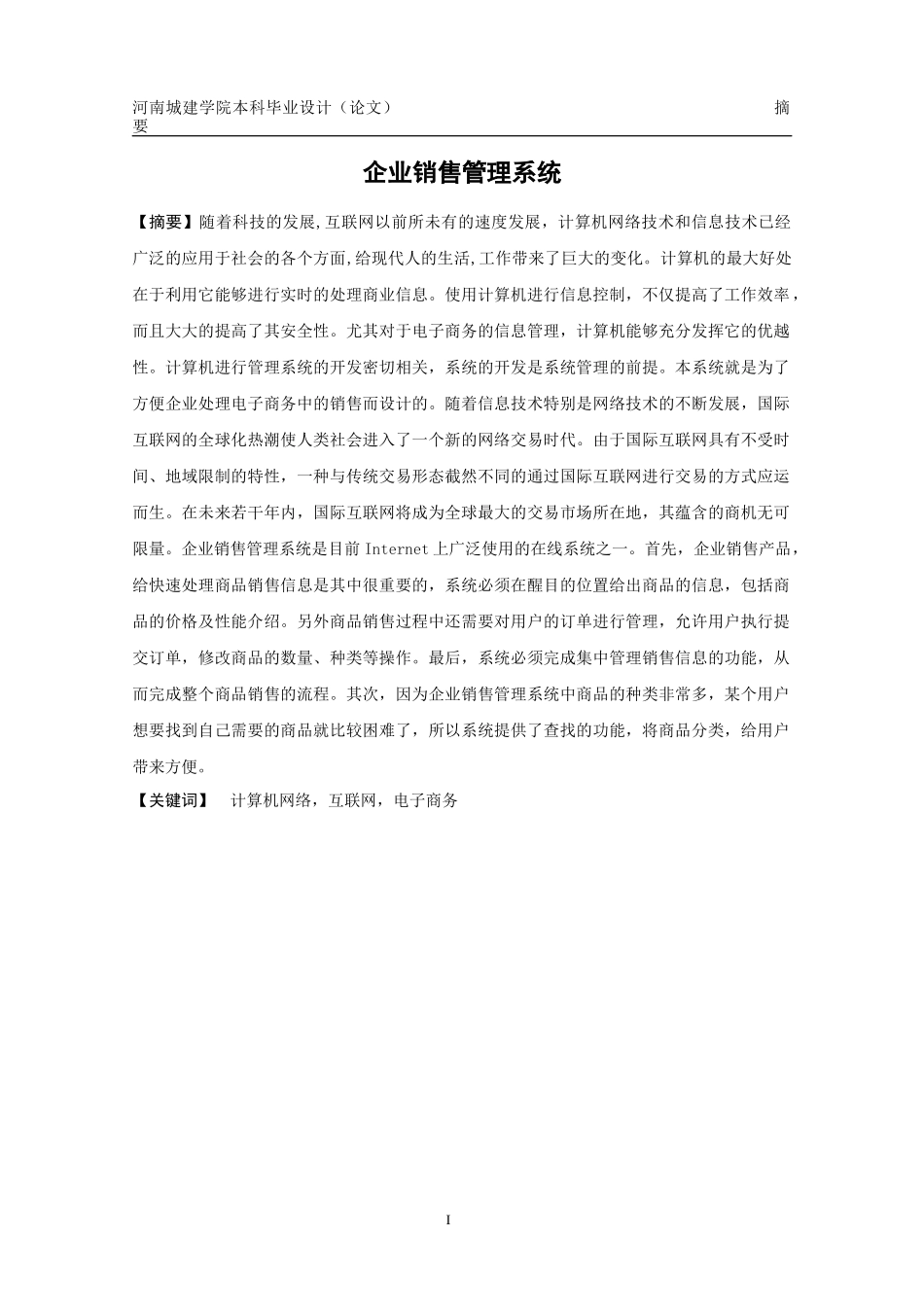 企业销售管理系统毕业论文_第2页