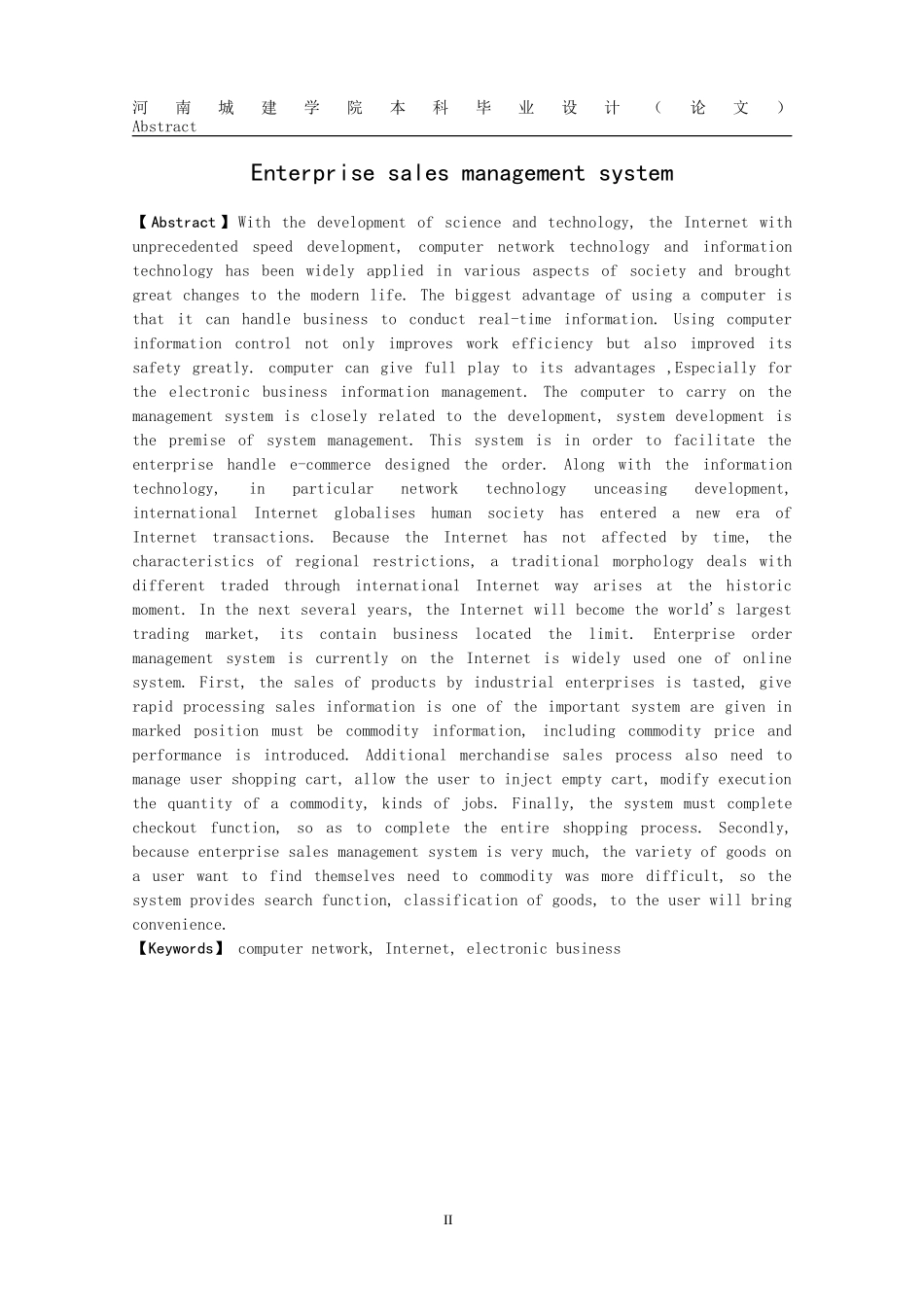 企业销售管理系统毕业论文_第3页