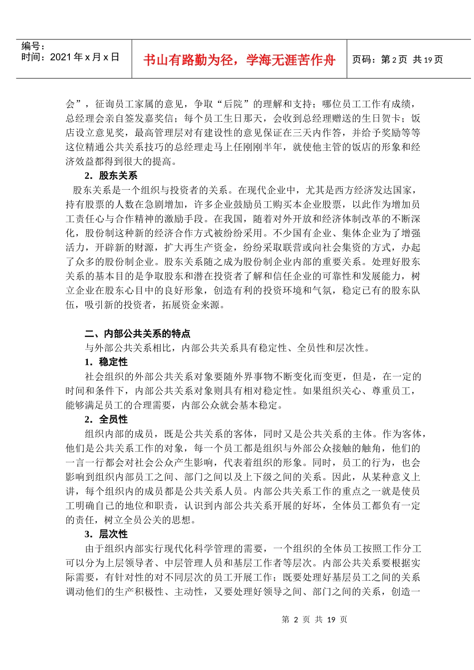 内部公共关系_第2页