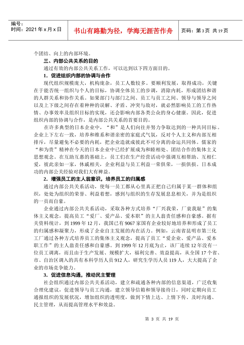 内部公共关系_第3页