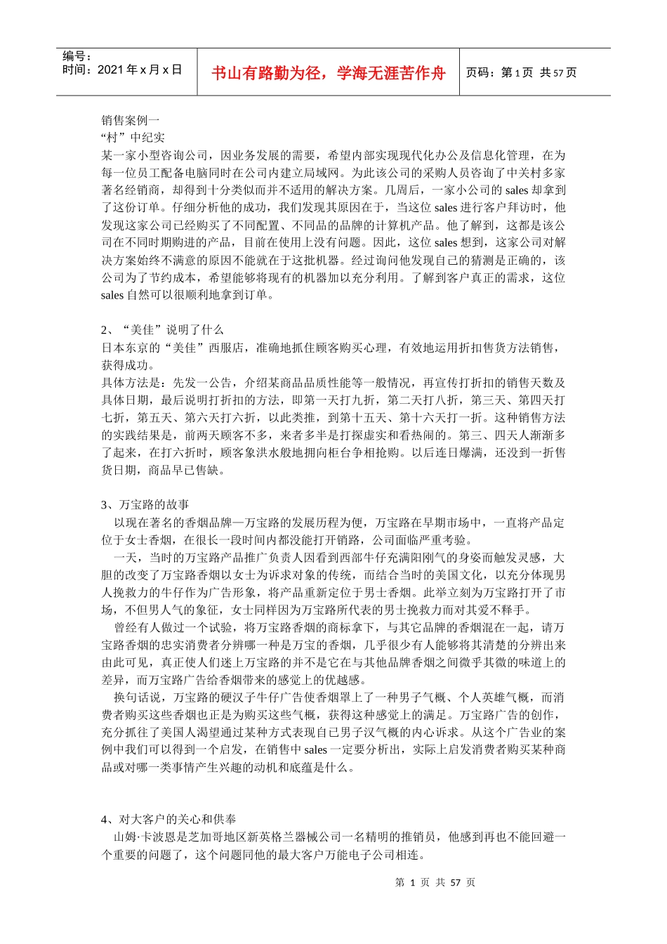 全球营销史上的营销案例精华策略_第1页