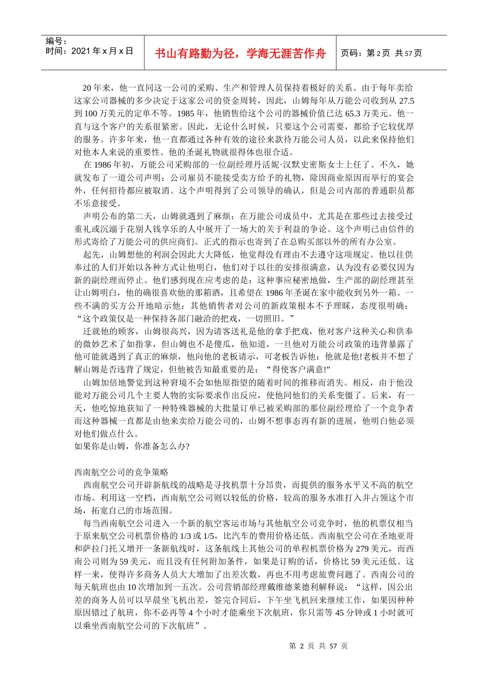 全球营销史上的营销案例精华策略_第2页