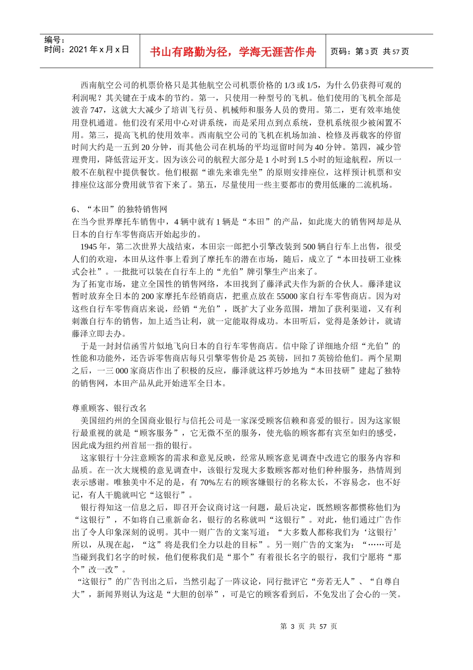 全球营销史上的营销案例精华策略_第3页