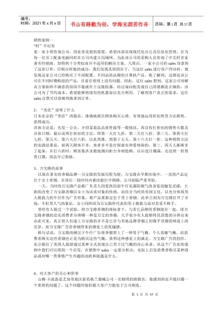 全球营销史上的营销案例精华策略