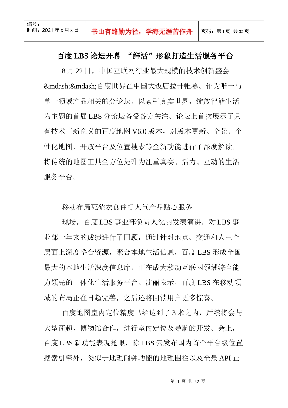 LBS论坛开幕鲜活形象打造生活服务平台_第1页