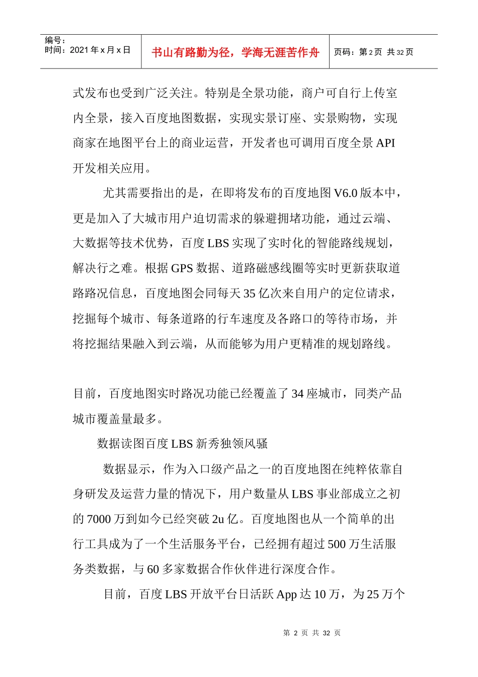 LBS论坛开幕鲜活形象打造生活服务平台_第2页