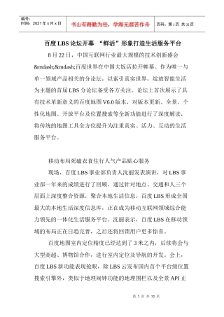 LBS论坛开幕鲜活形象打造生活服务平台