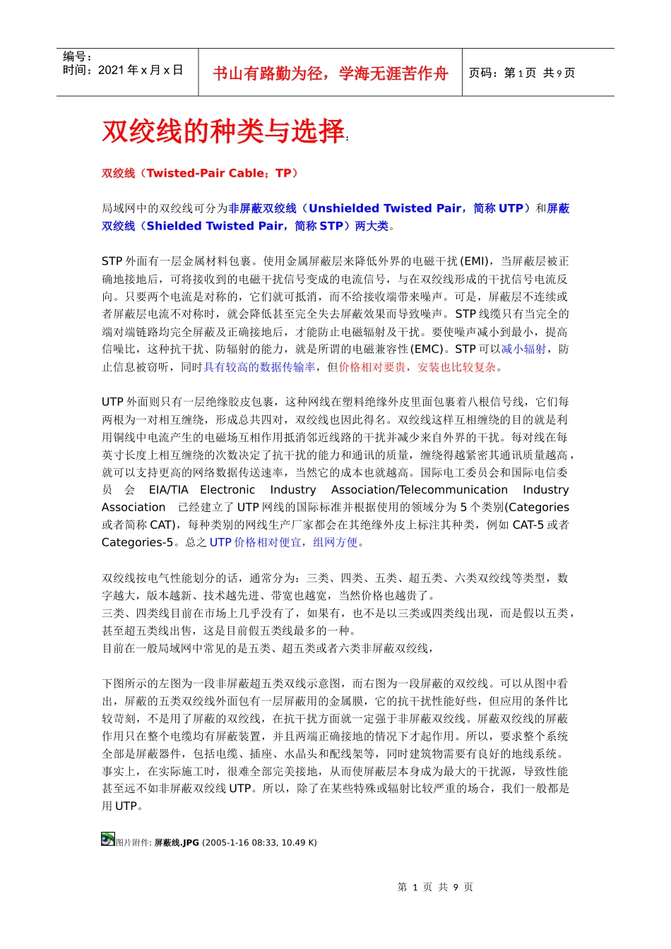 【网络工程】网线制作最全的资料_第1页