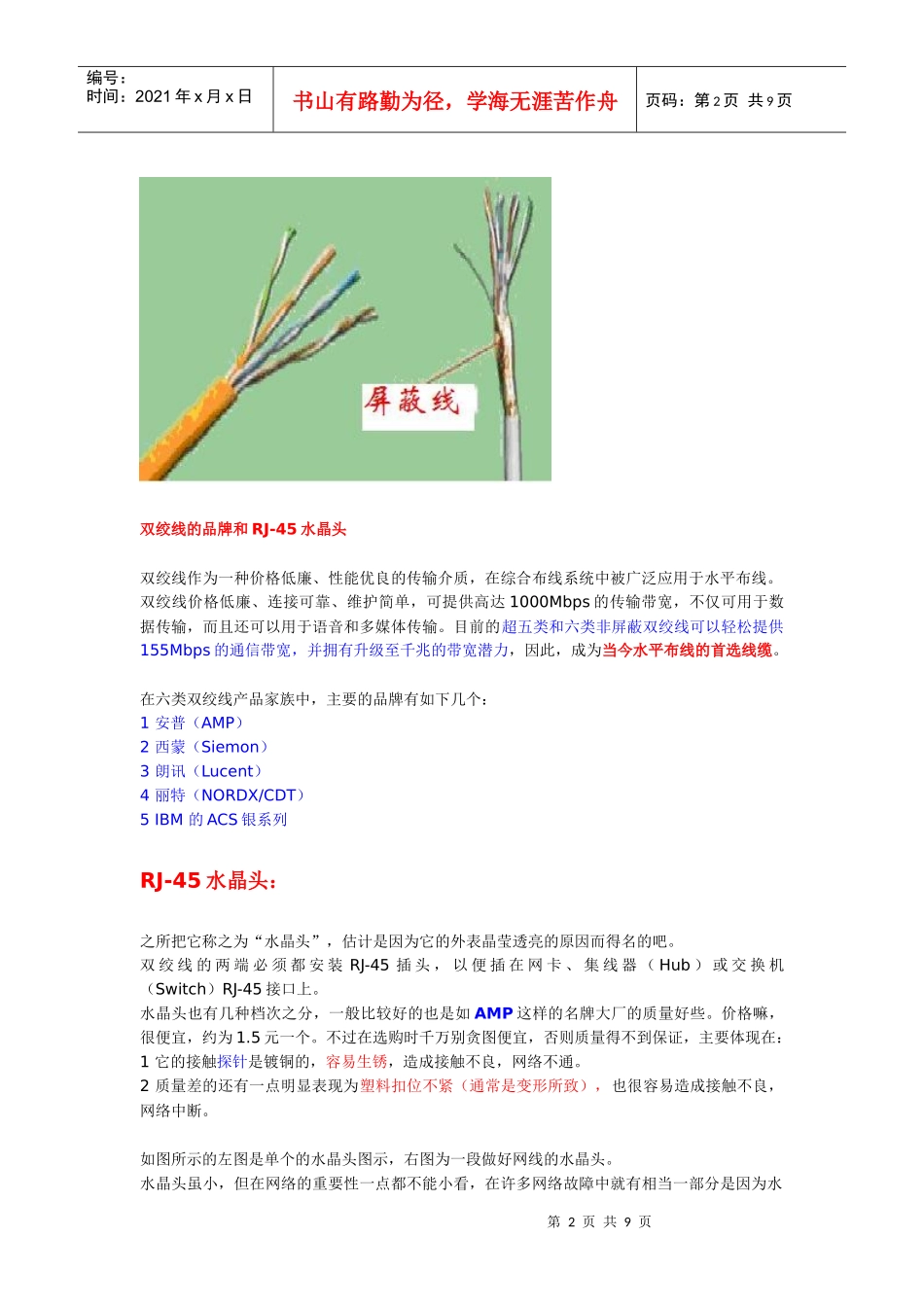 【网络工程】网线制作最全的资料_第2页