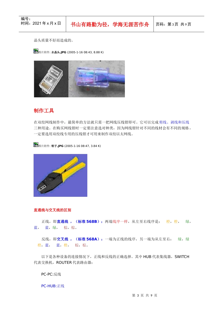 【网络工程】网线制作最全的资料_第3页