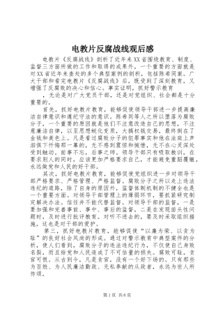 电教片反腐战线观后感_1