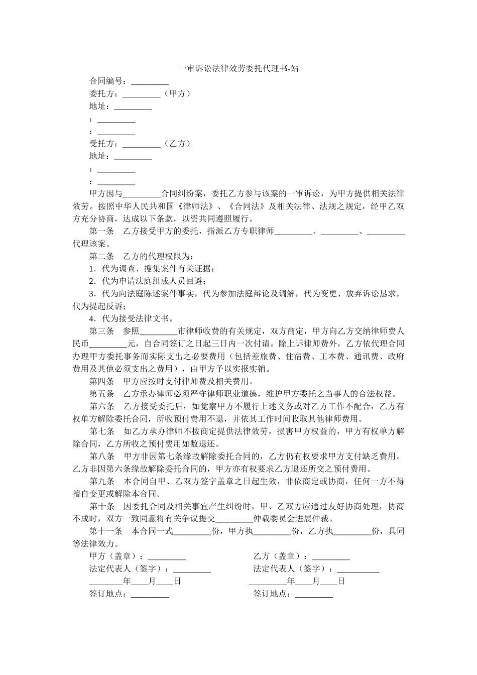 一审诉讼法律服务委托代理书2 _第1页