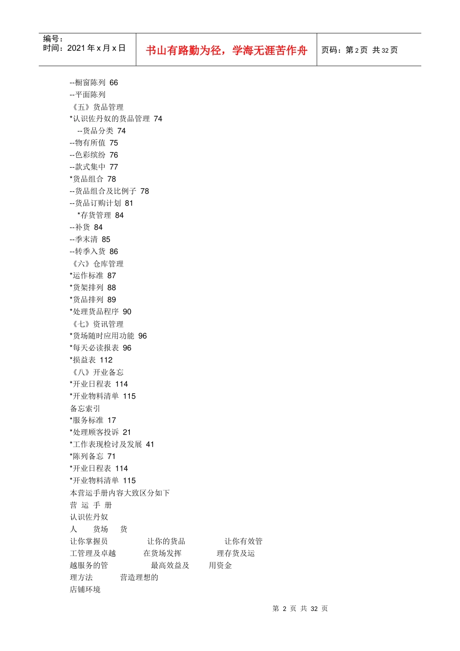 佐丹奴专卖店营运手册_第2页