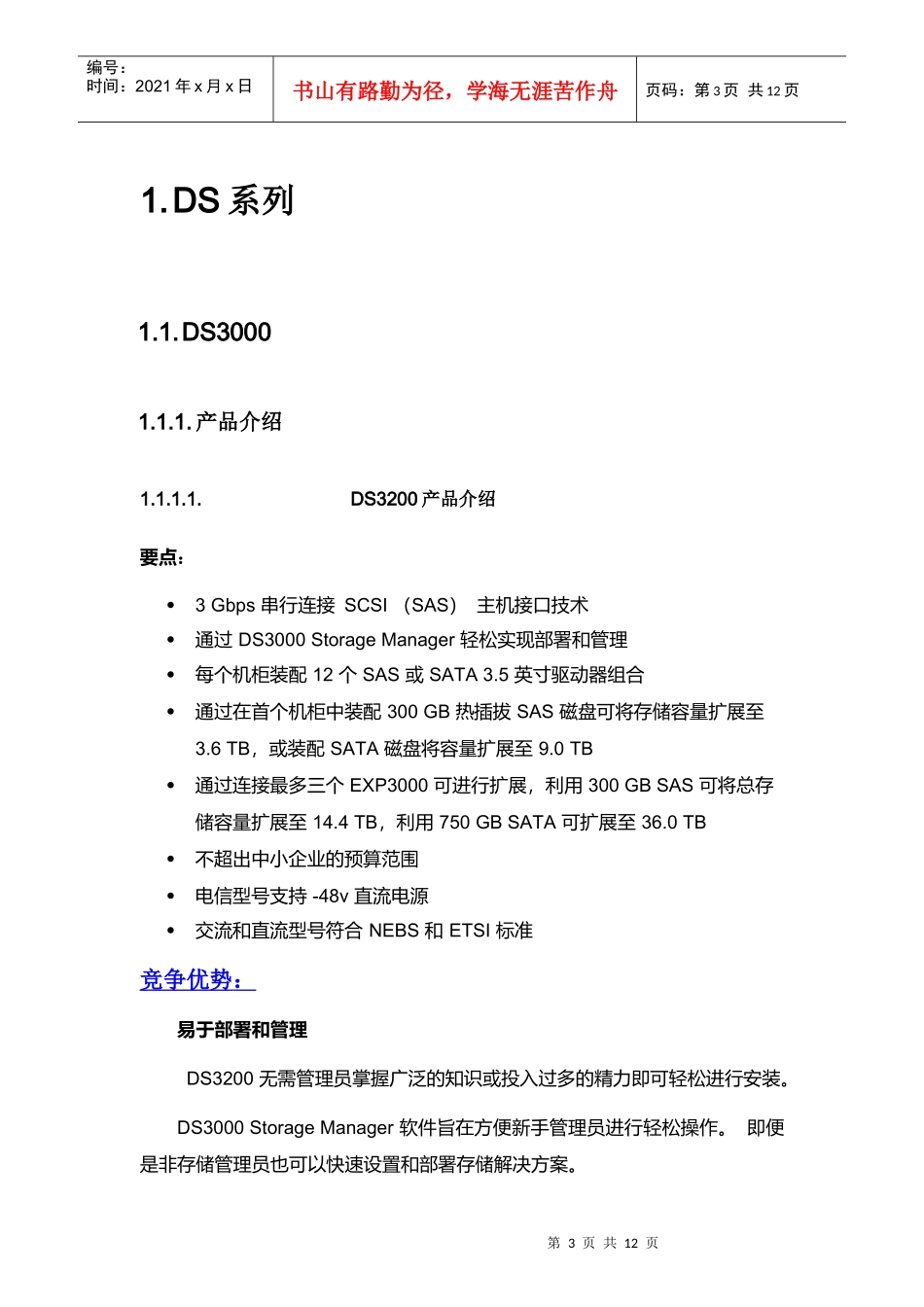 DS3000-销售手册_第3页