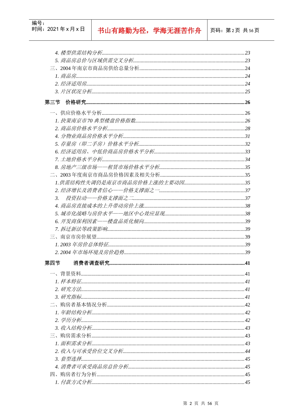南京房地产业市场调研报告_第2页