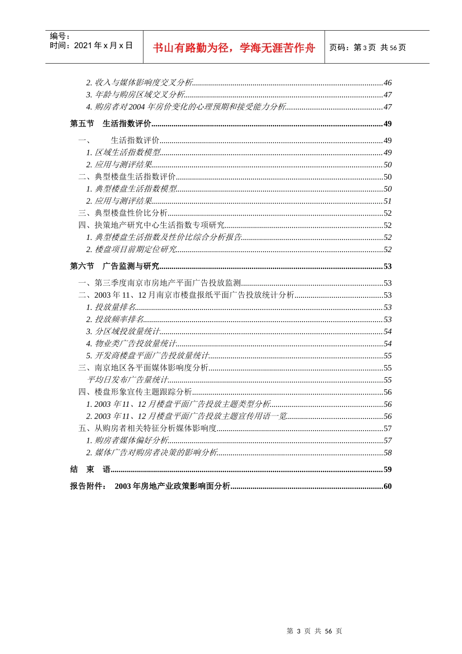 南京房地产业市场调研报告_第3页