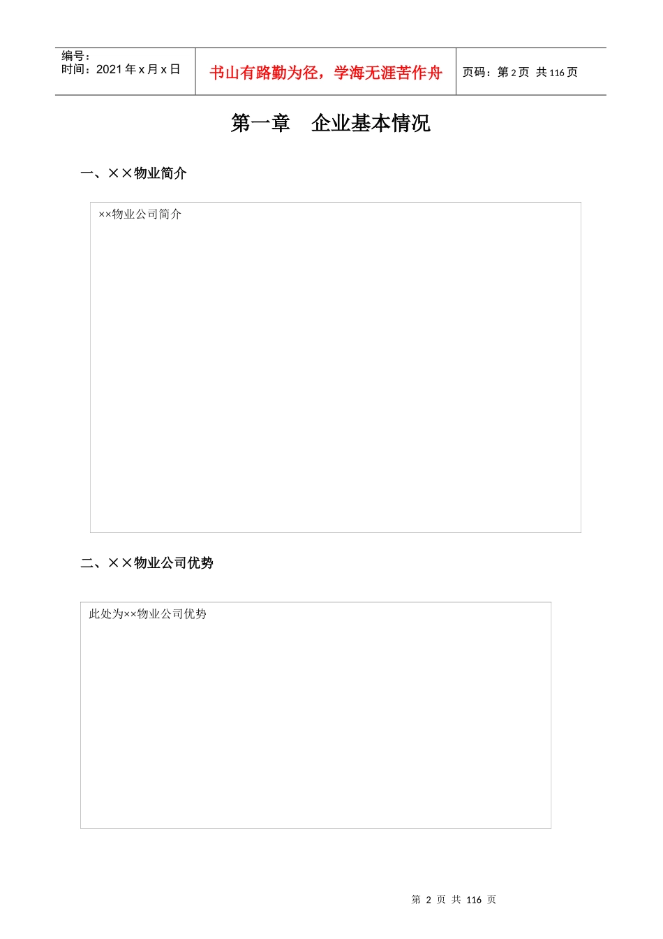 山东经典小区物业服务方案_第2页