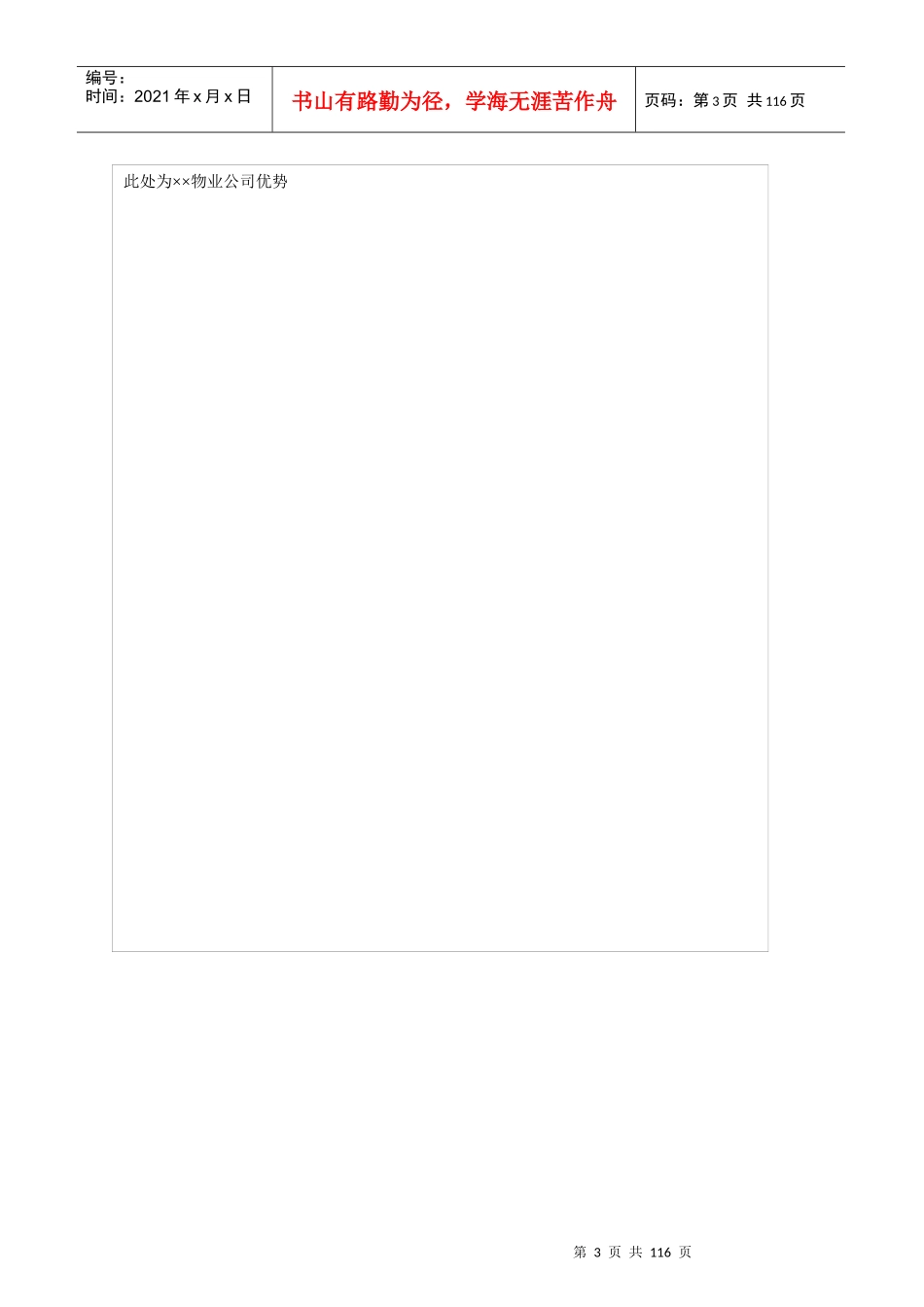 山东经典小区物业服务方案_第3页