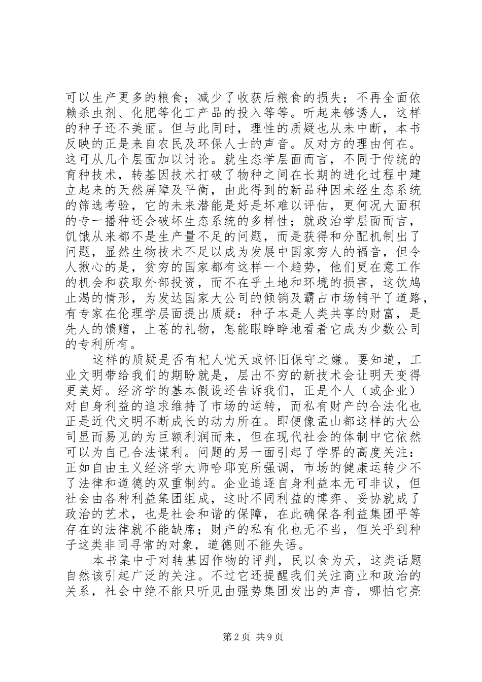 《终极理论之梦》读后感_第2页