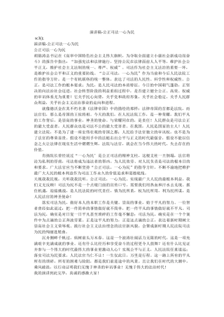 演讲稿-公正司法一心为民 
