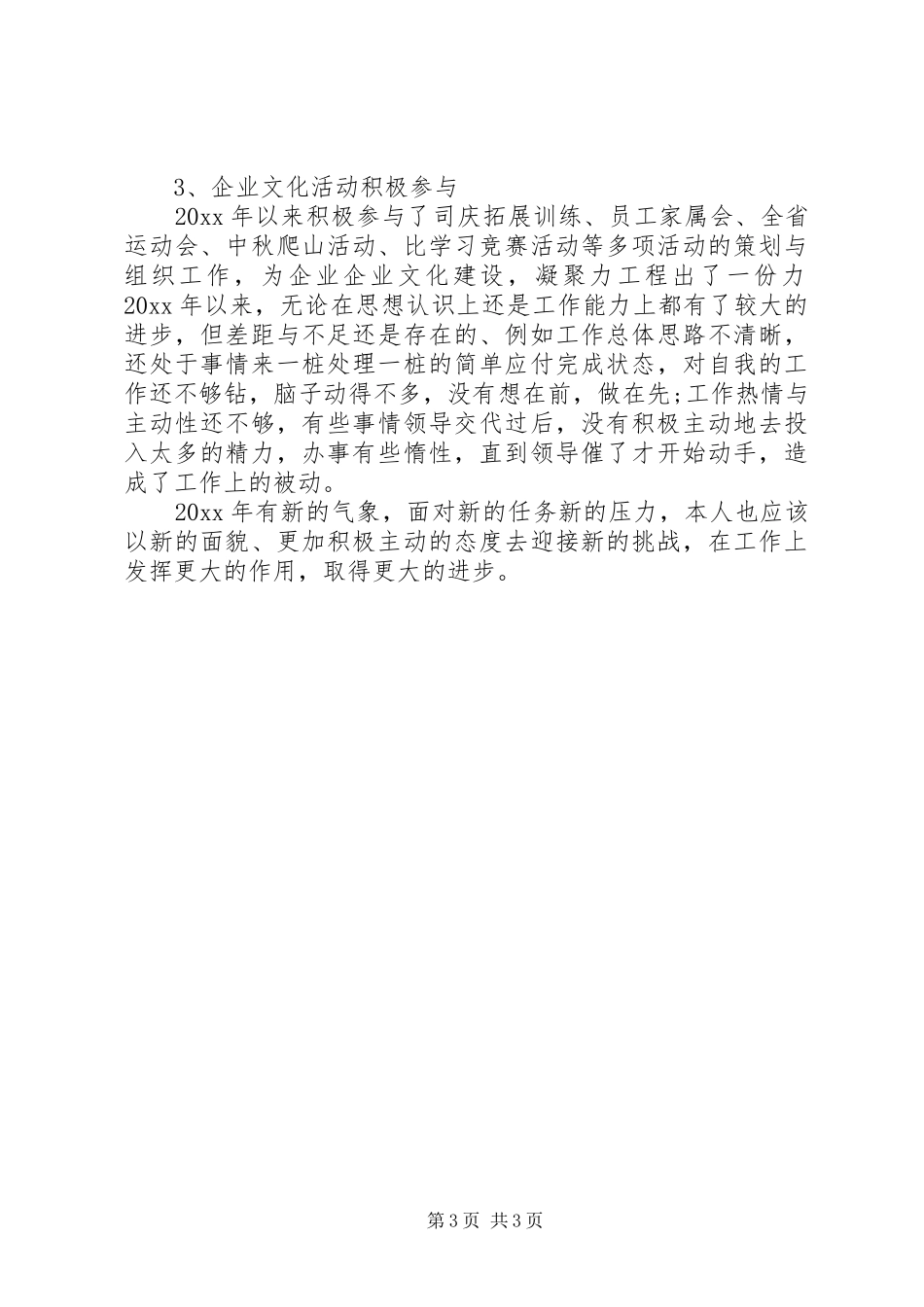 关于办公室文员工作总结范文1800字_第3页