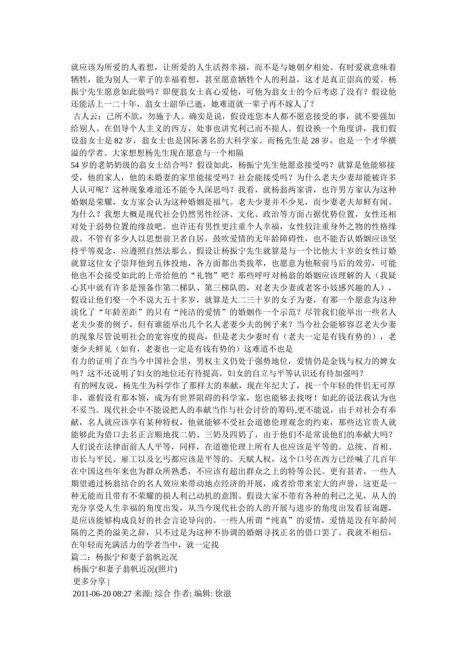 杨振宁和翁帆有孩子吗- _第2页