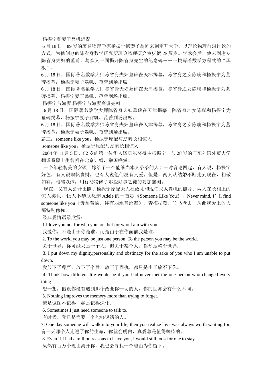 杨振宁和翁帆有孩子吗- _第3页