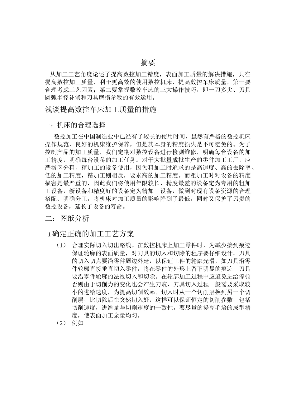 数控加工工艺的分析和处理_第3页