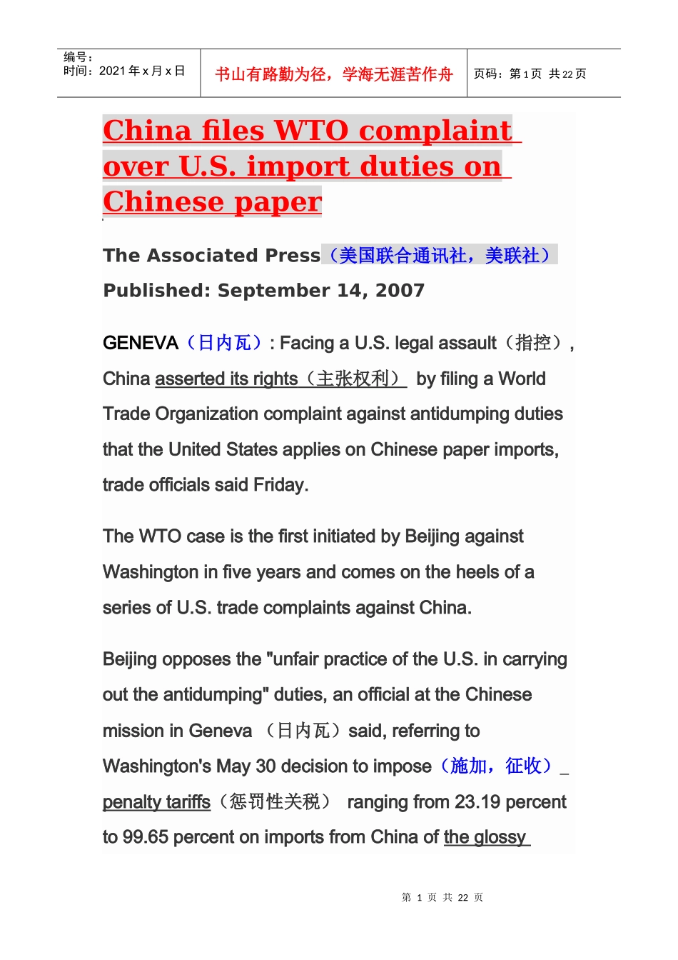 反倾销第二案例(中英文)中美铜版纸案例_第1页