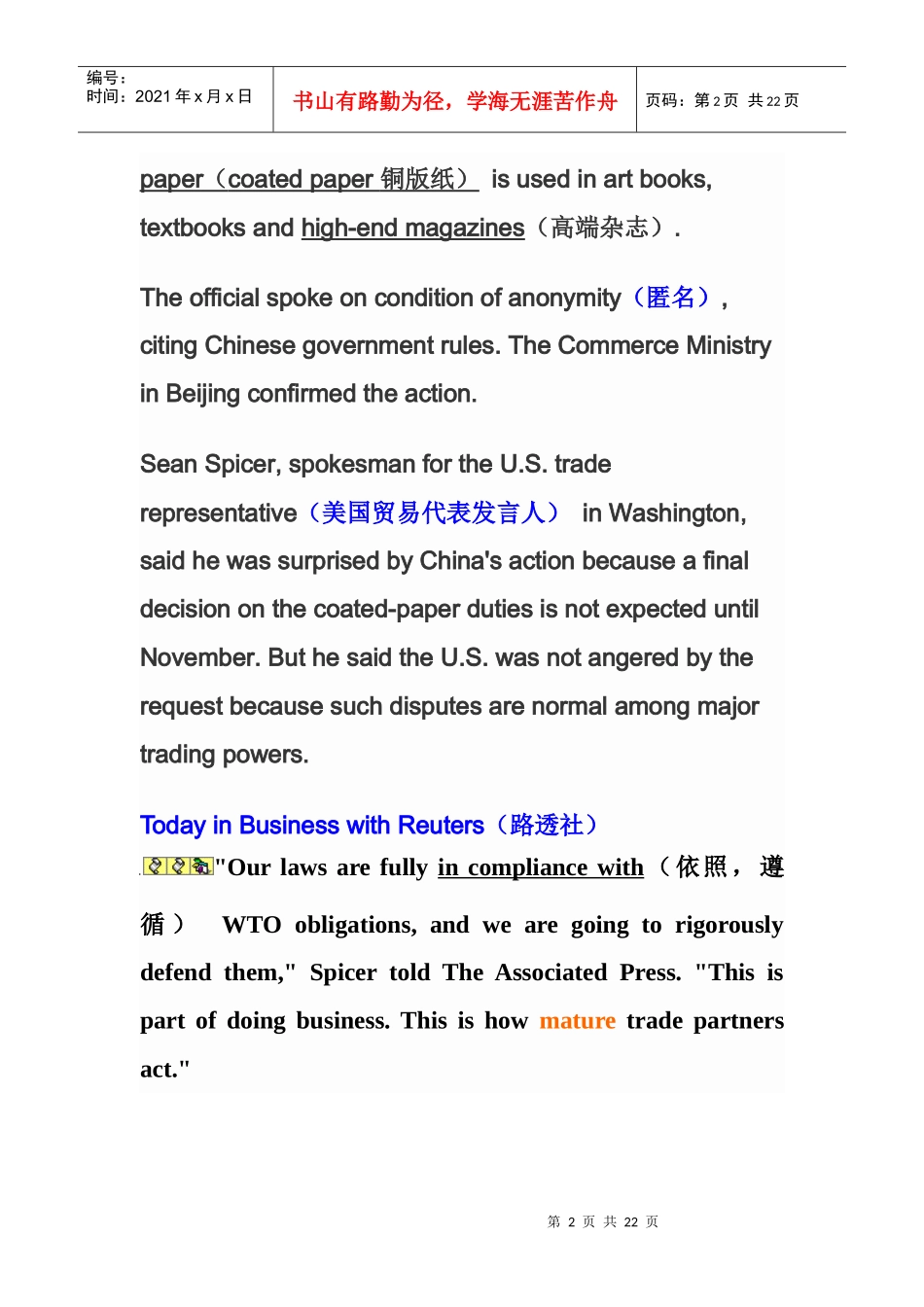 反倾销第二案例(中英文)中美铜版纸案例_第2页