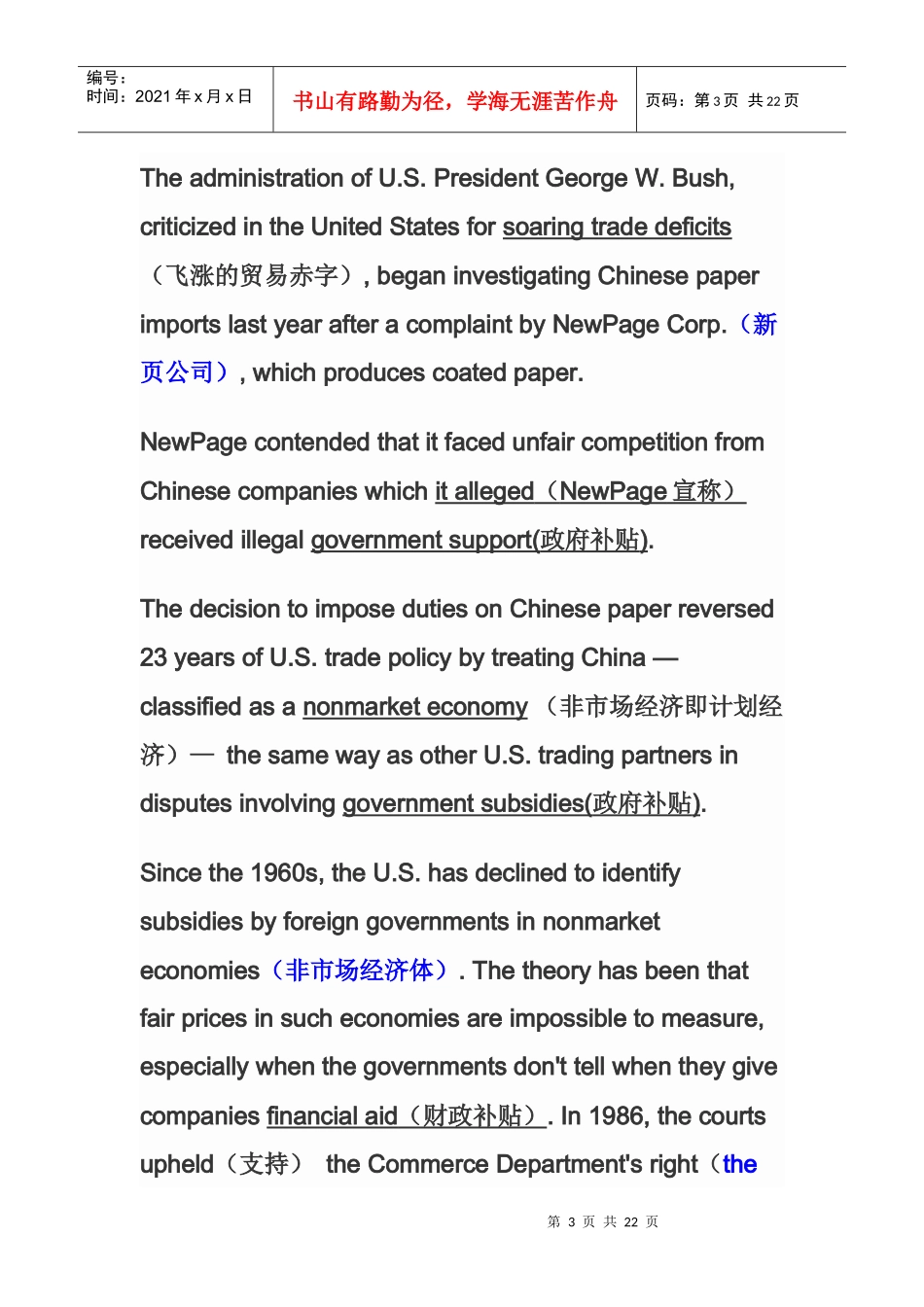 反倾销第二案例(中英文)中美铜版纸案例_第3页