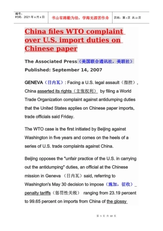 反倾销第二案例(中英文)中美铜版纸案例