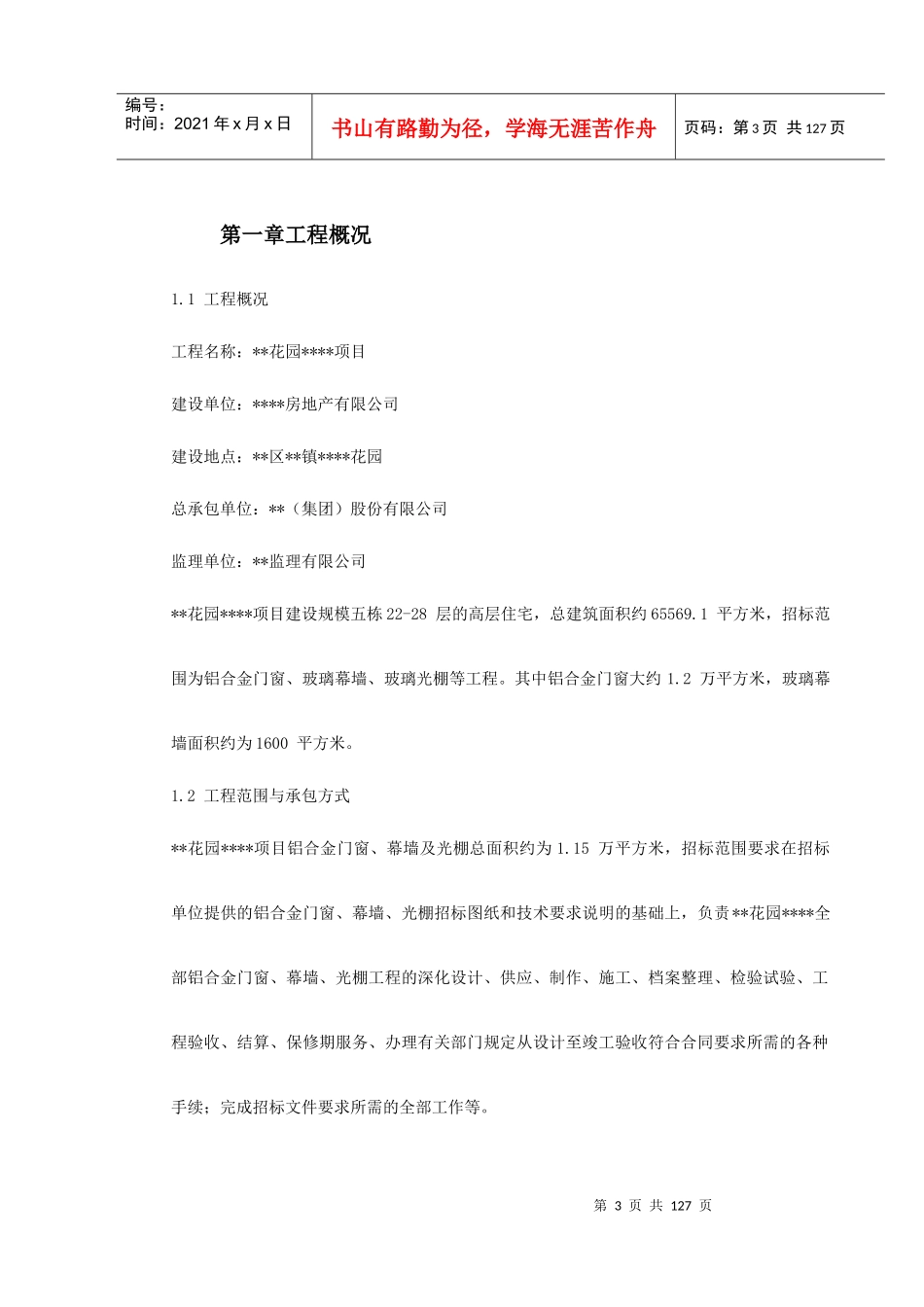 001317-某铝门窗及幕墙施工方案_第3页