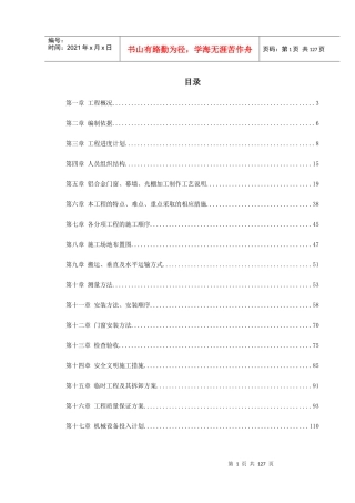 001317-某铝门窗及幕墙施工方案