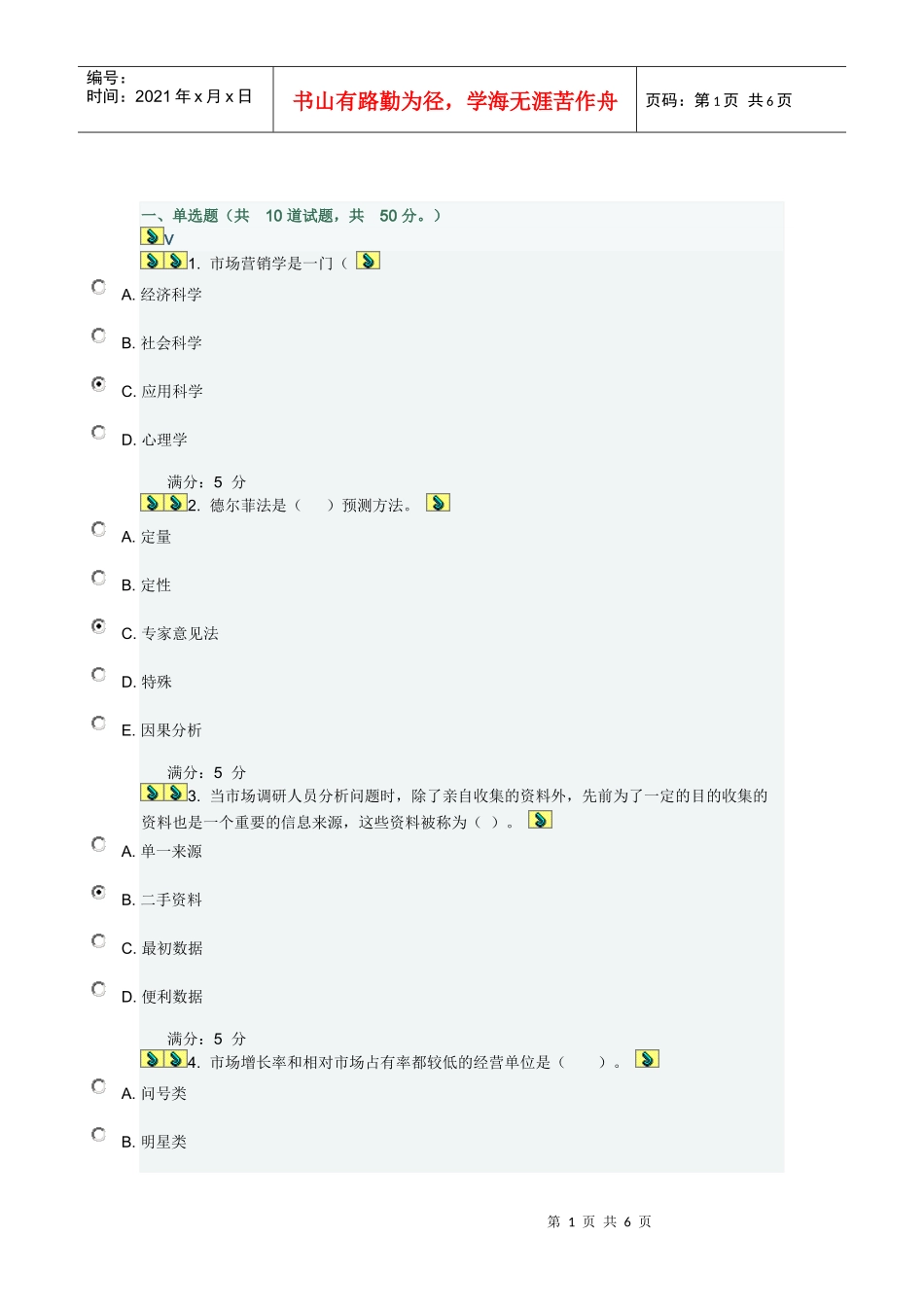市场营销作业1_第1页